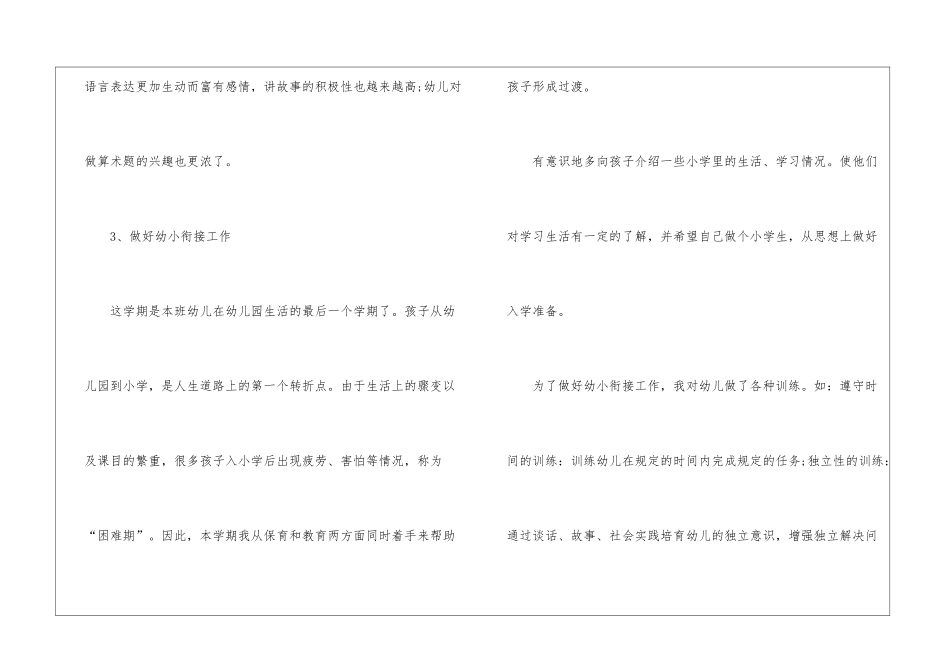 学前班工作总结15篇_第3页