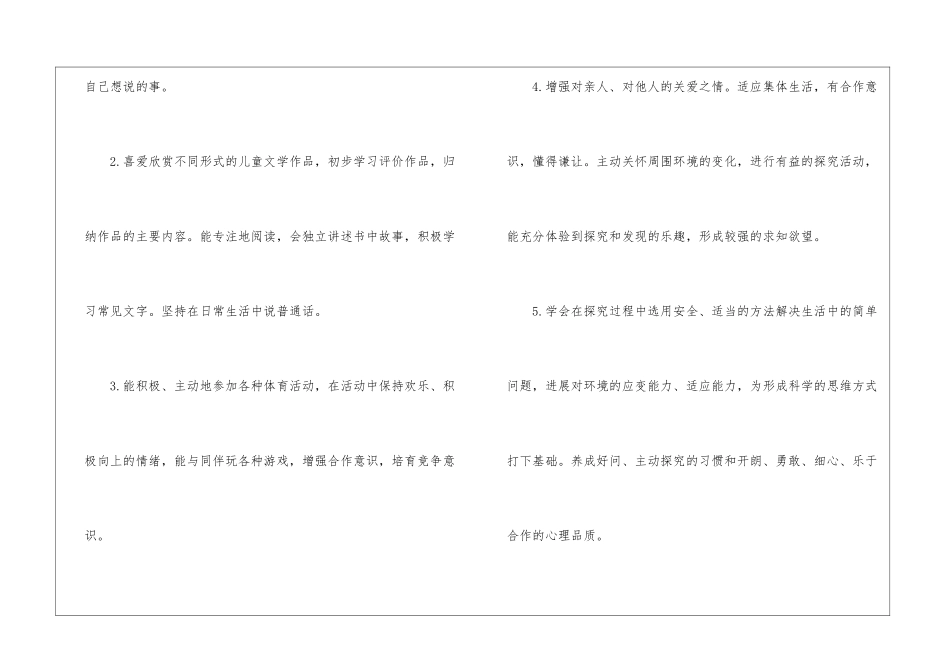 学前班工作总结4篇_第2页