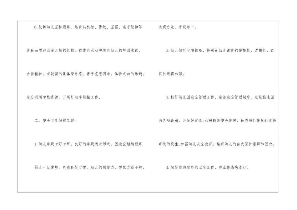 学前班工作总结4篇_第3页