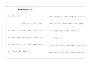 学前班工作总结4篇