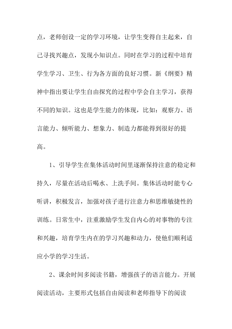 学前班工作计划2024_第2页