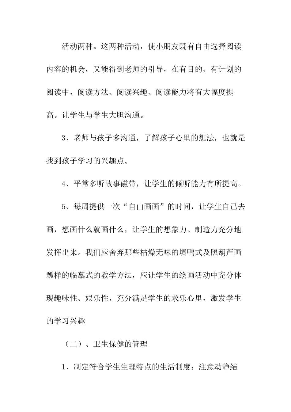 学前班工作计划2024_第3页