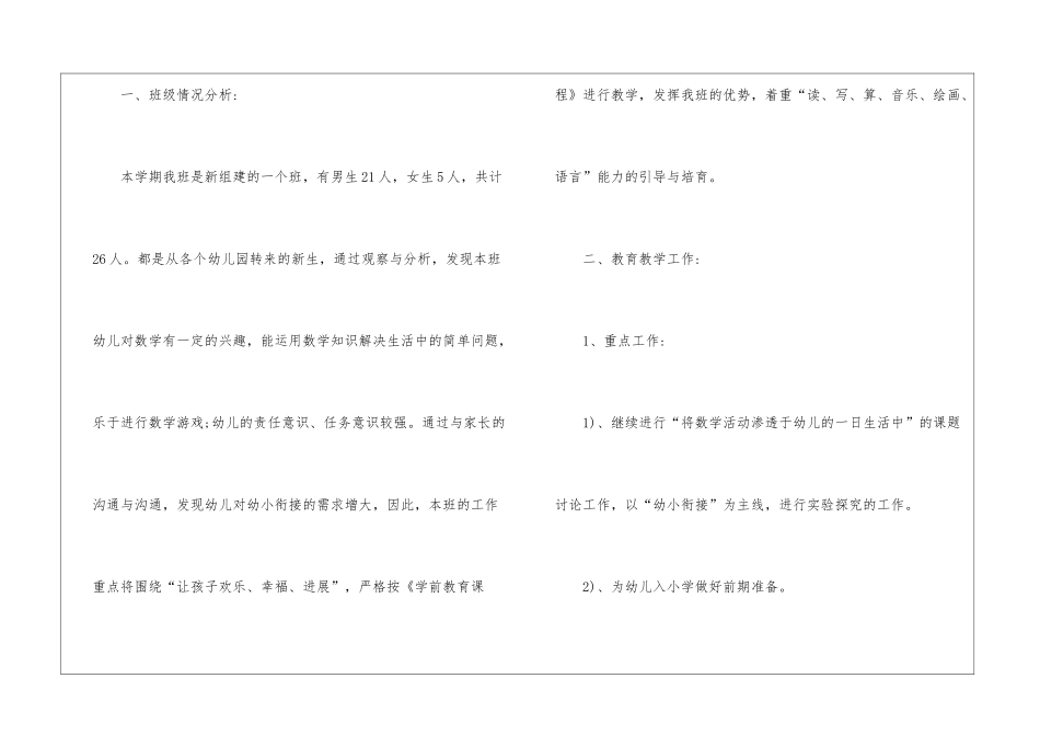 学前班工作计划合集八篇_第2页