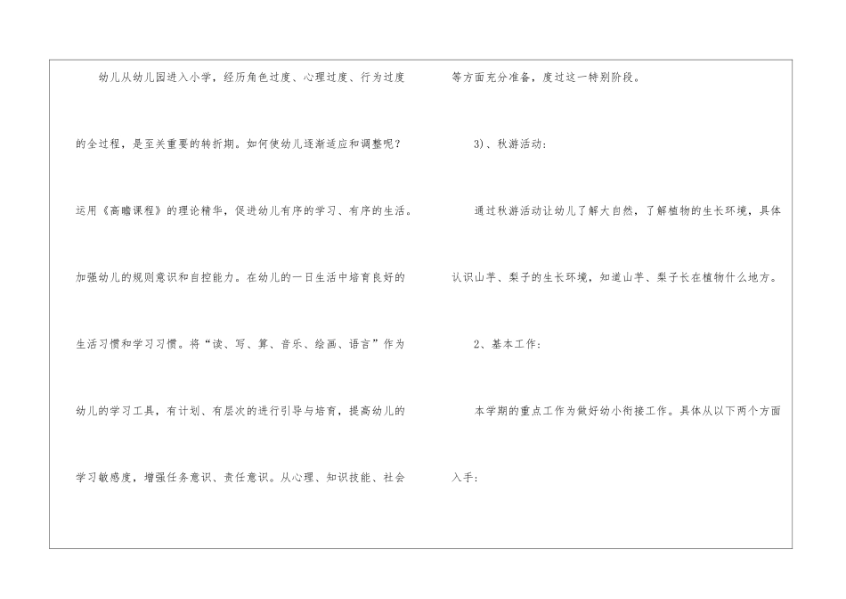 学前班工作计划合集八篇_第3页