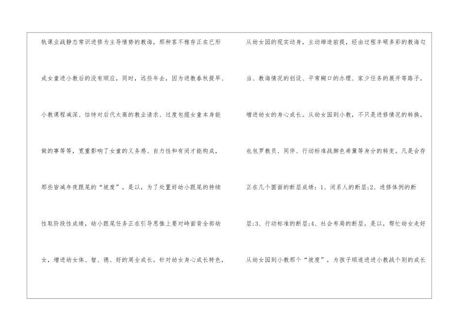 学前班工作计划三篇_第2页