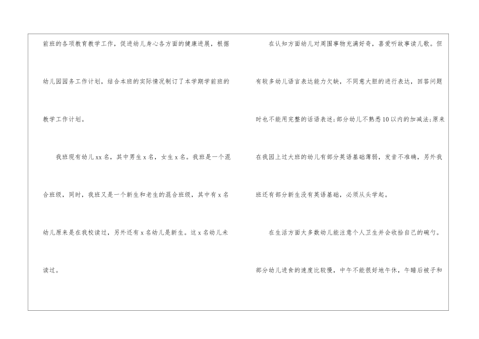学前班工作计划合集6篇_第2页