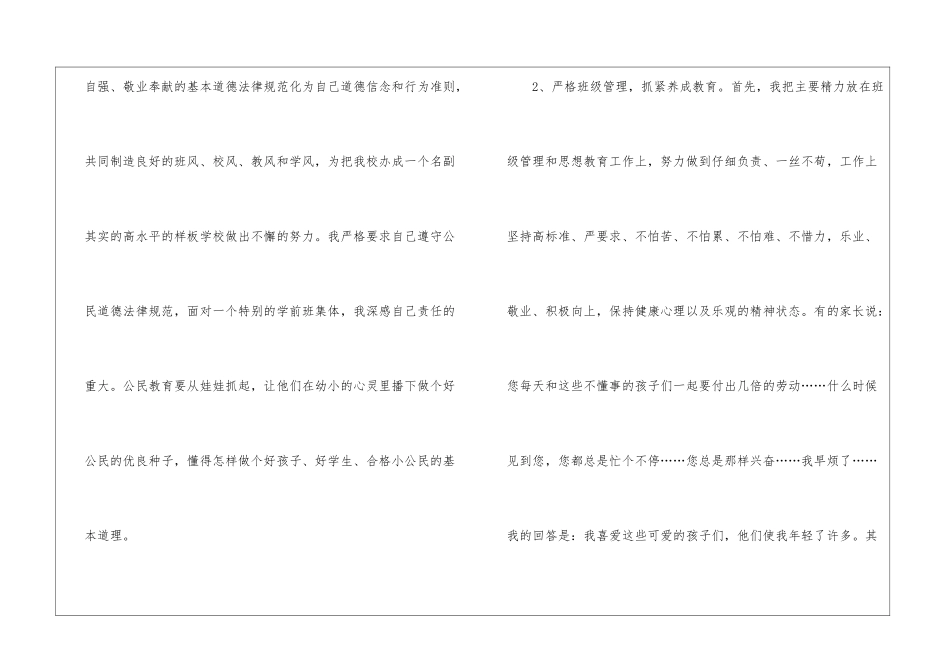 学前班工作总结_第3页
