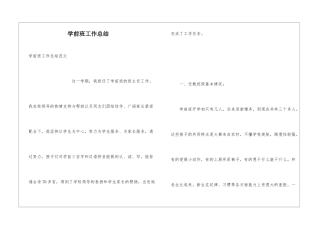 学前班工作总结