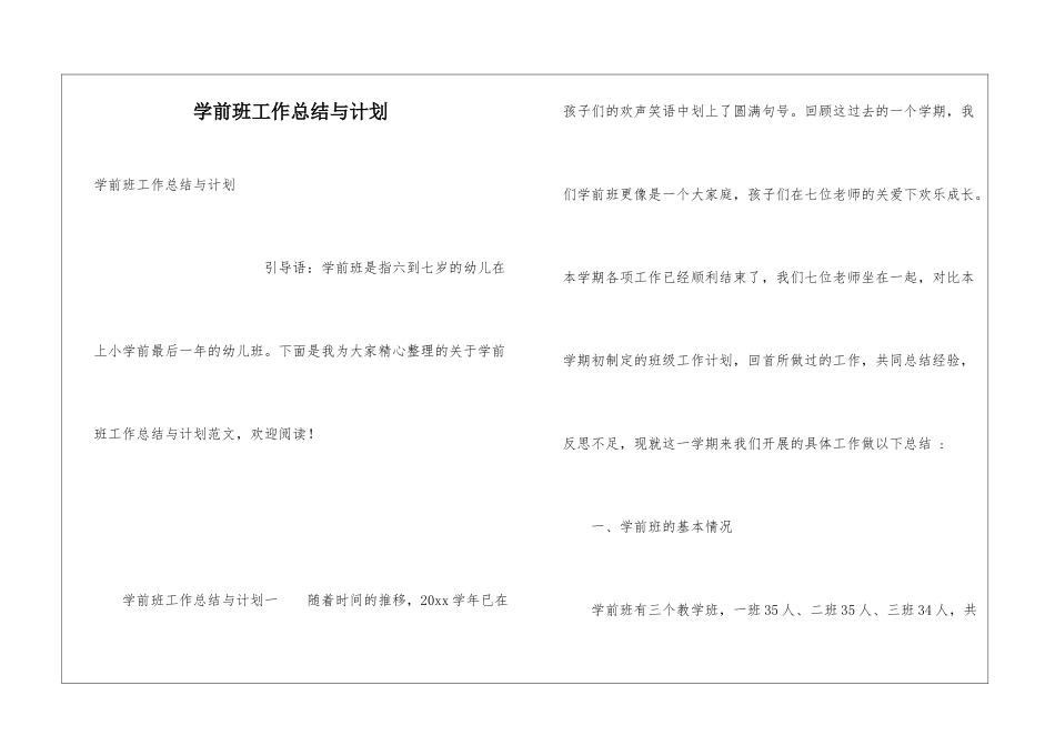 学前班工作总结与计划_第1页