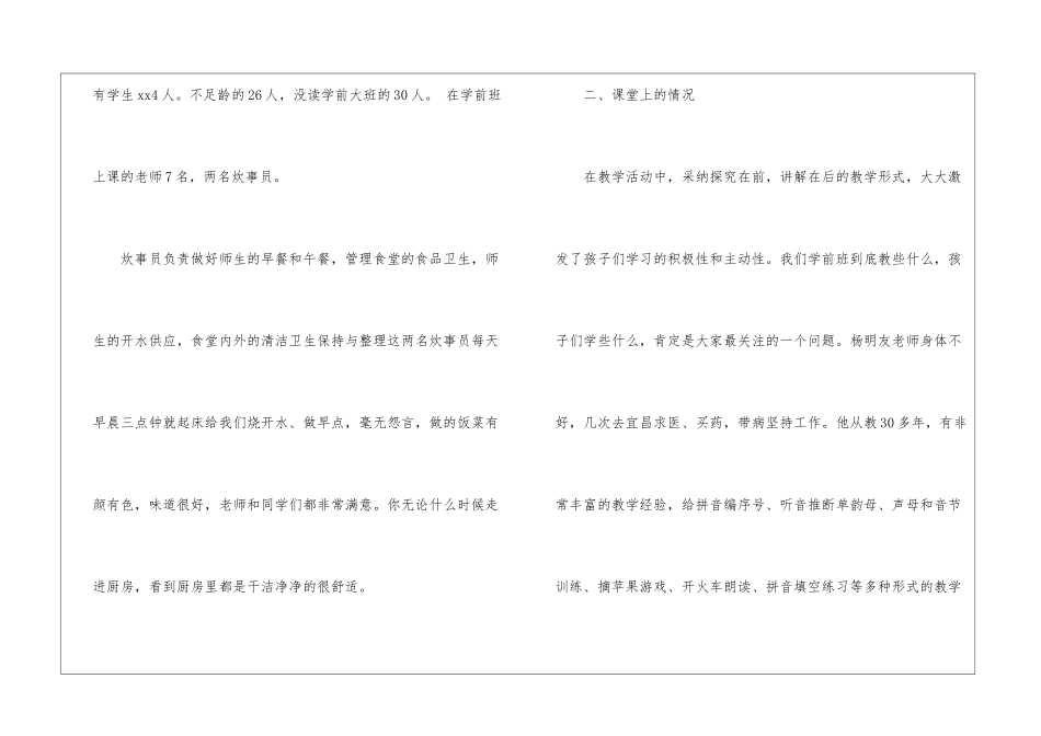 学前班工作总结与计划_第2页
