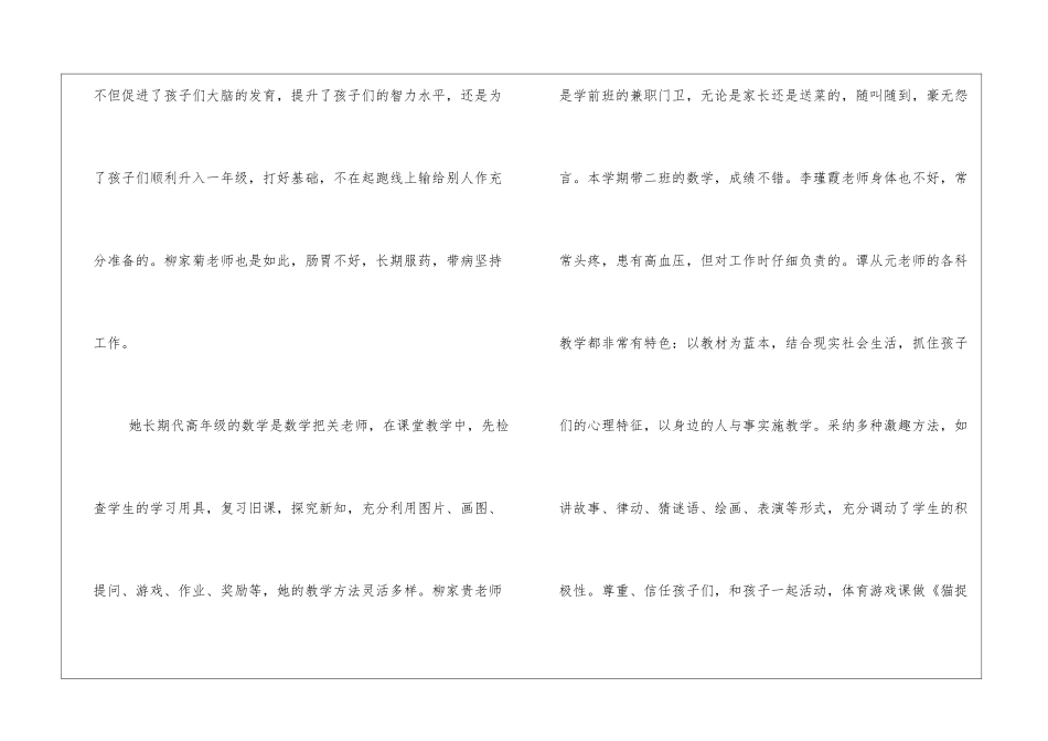 学前班工作总结与计划_第3页
