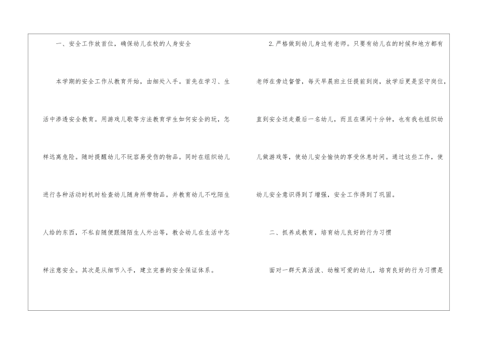 学前班工作总结三篇_第2页
