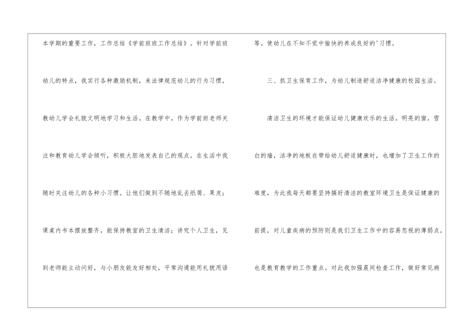学前班工作总结三篇_第3页