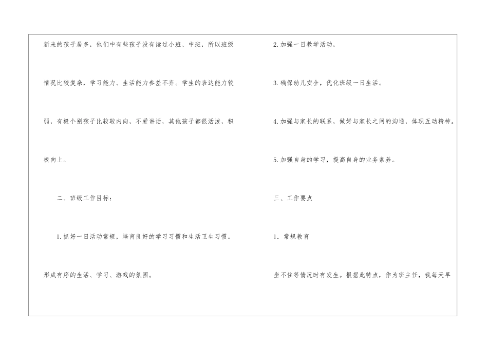 学前班工作计划模板锦集7篇_第2页