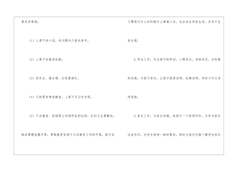 学前班工作计划模板锦集7篇_第3页