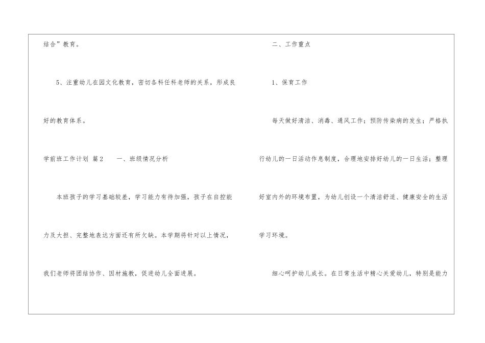 学前班工作计划9篇_第2页