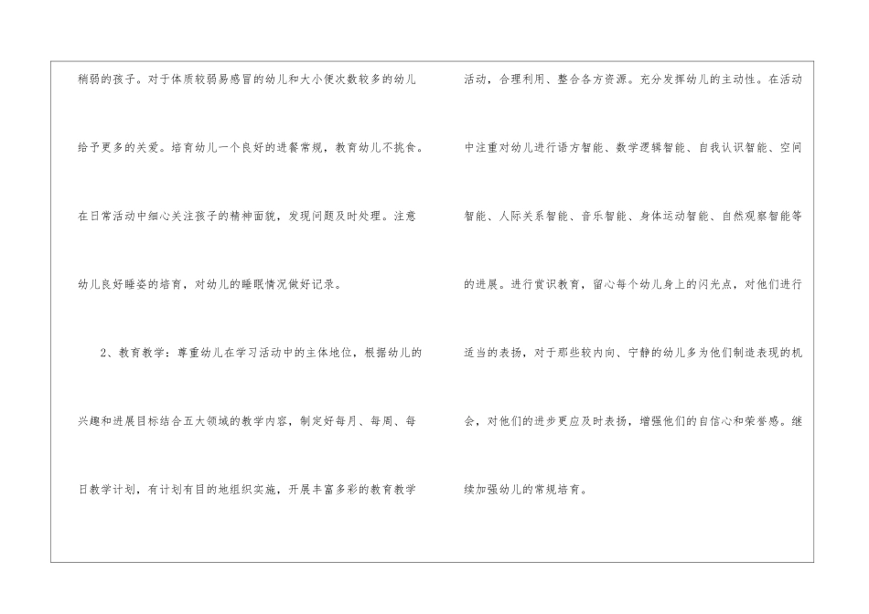 学前班工作计划9篇_第3页