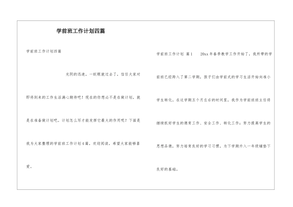 学前班工作计划四篇_第1页