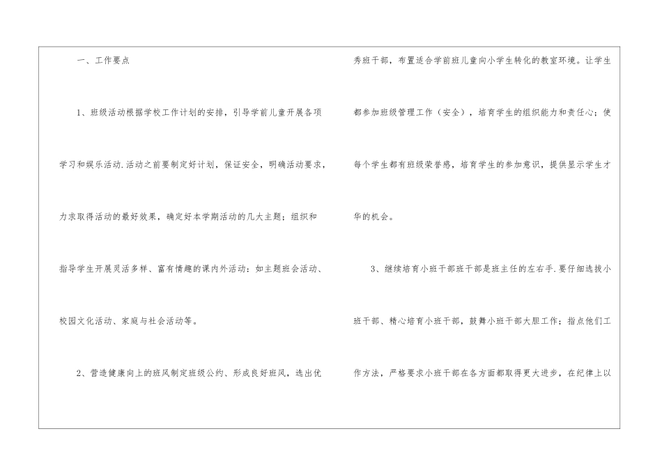 学前班工作计划四篇_第2页