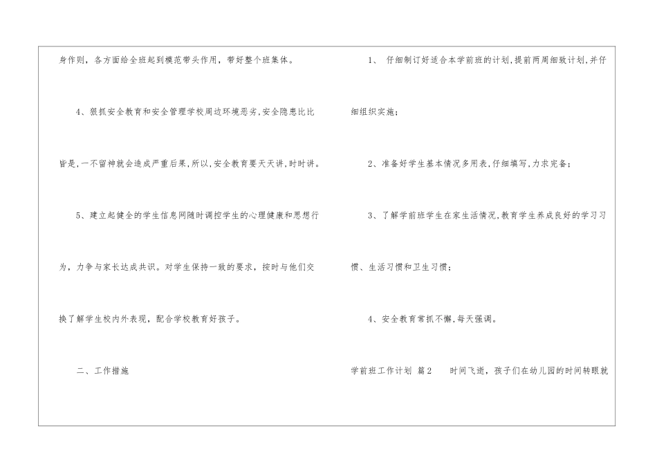 学前班工作计划四篇_第3页