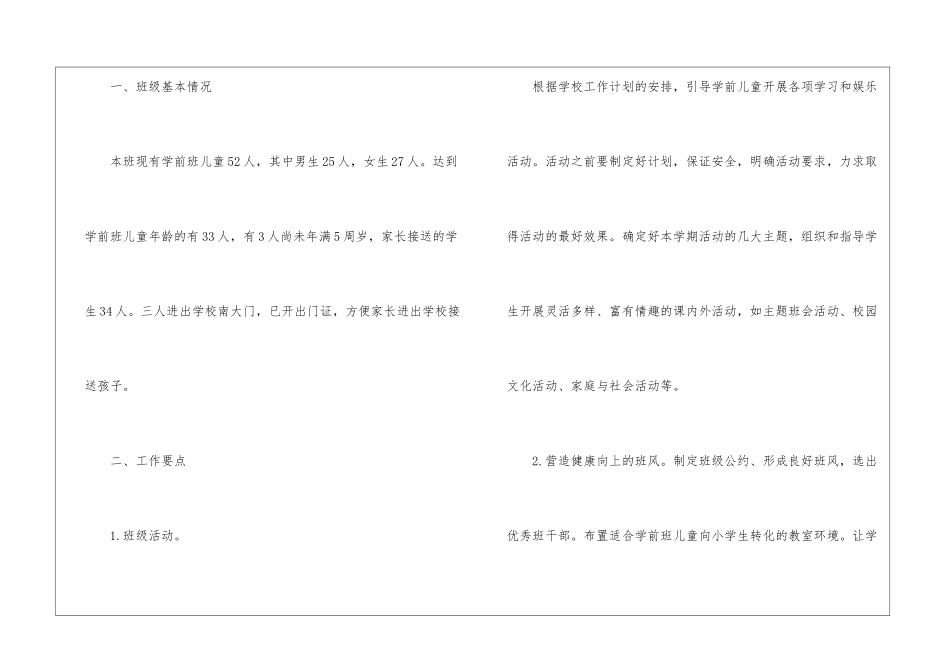 学前班工作计划汇总6篇_第2页