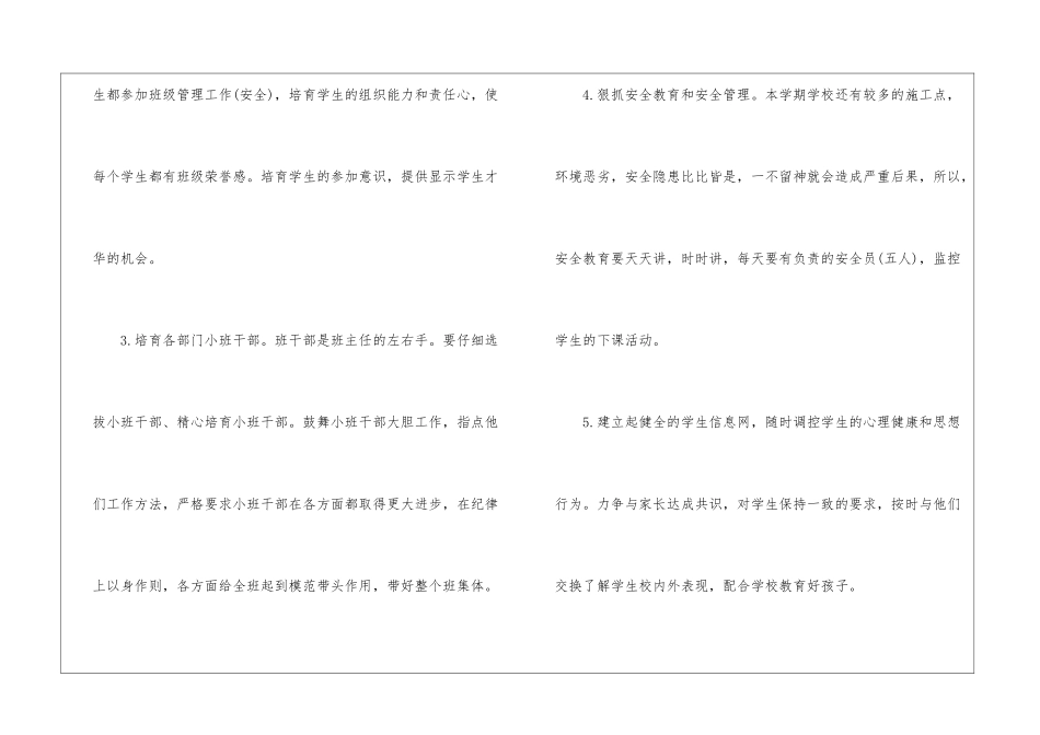 学前班工作计划汇总6篇_第3页