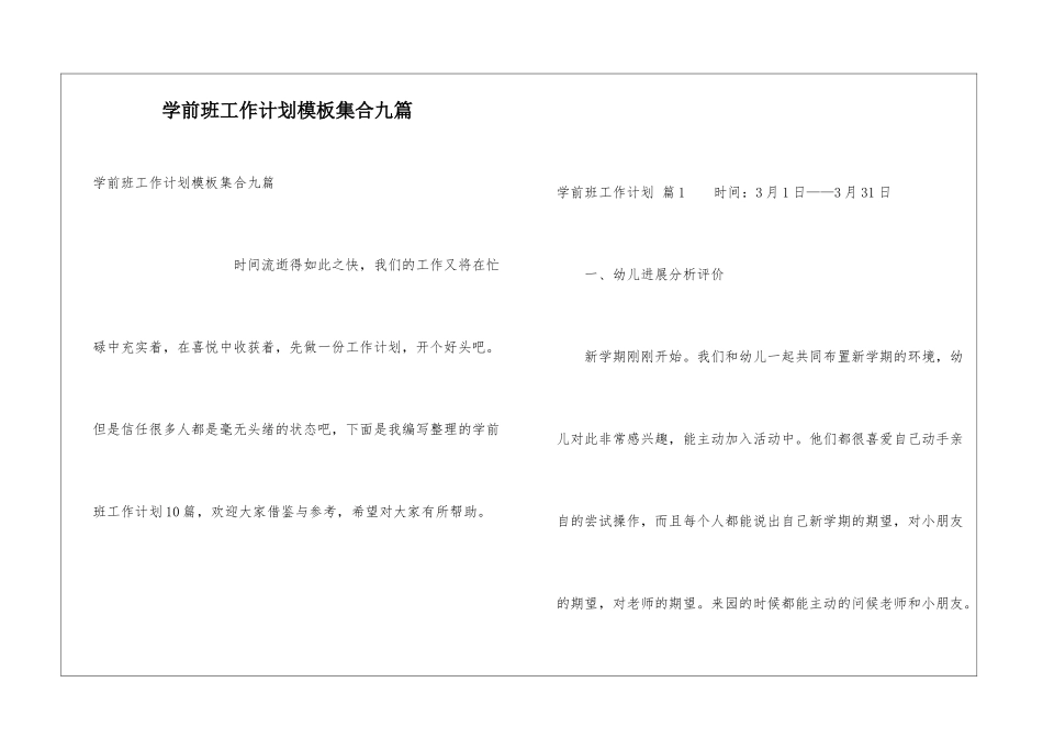 学前班工作计划模板集合九篇_第1页