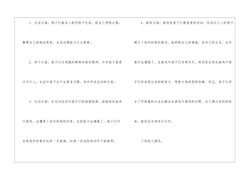 学前班工作计划模板集合九篇_第2页