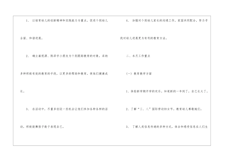 学前班工作计划模板集合九篇_第3页