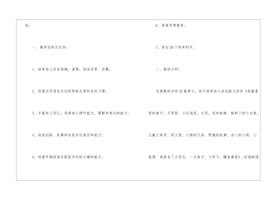 学前班工作计划4篇_第2页