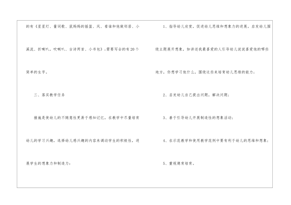学前班工作计划4篇_第3页