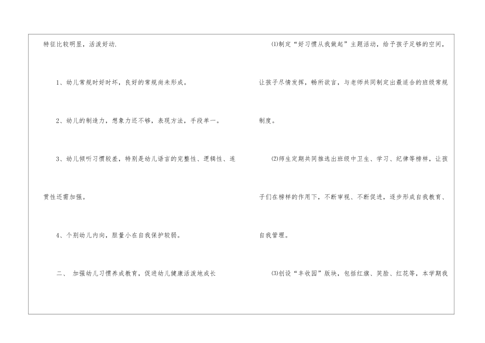 学前班工作计划模板集锦7篇_第2页