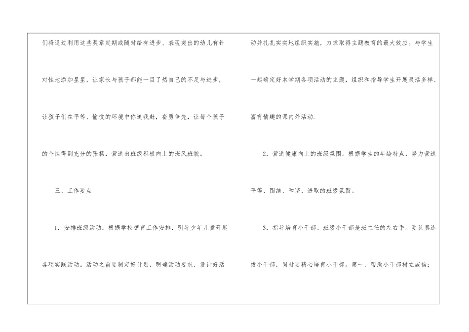 学前班工作计划模板集锦7篇_第3页