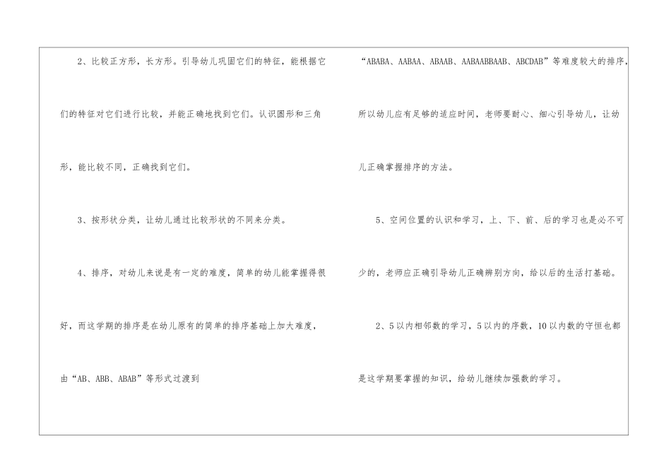 学前班工作计划集合7篇_第3页