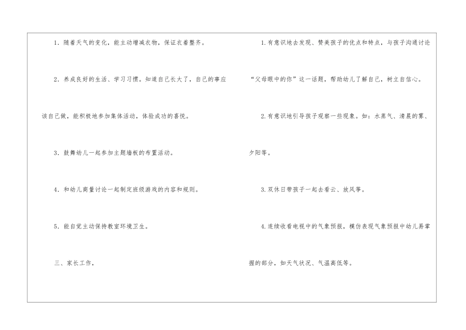 学前班工作计划模板合集八篇_第2页
