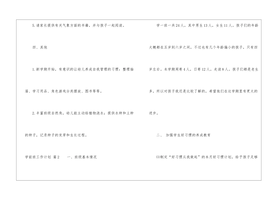 学前班工作计划模板合集八篇_第3页