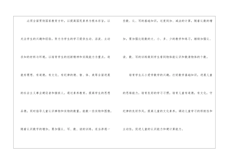 学前班工作计划模板锦集10篇_第2页