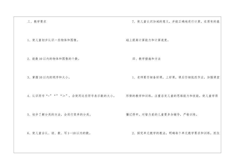 学前班工作计划模板锦集10篇_第3页