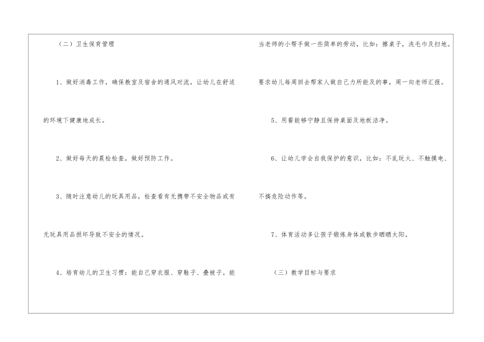 学前班工作计划模板合集10篇_第3页
