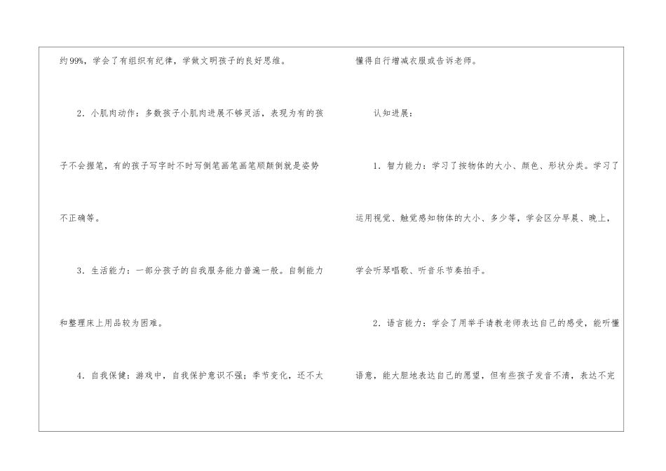 学前班工作计划锦集9篇_第2页