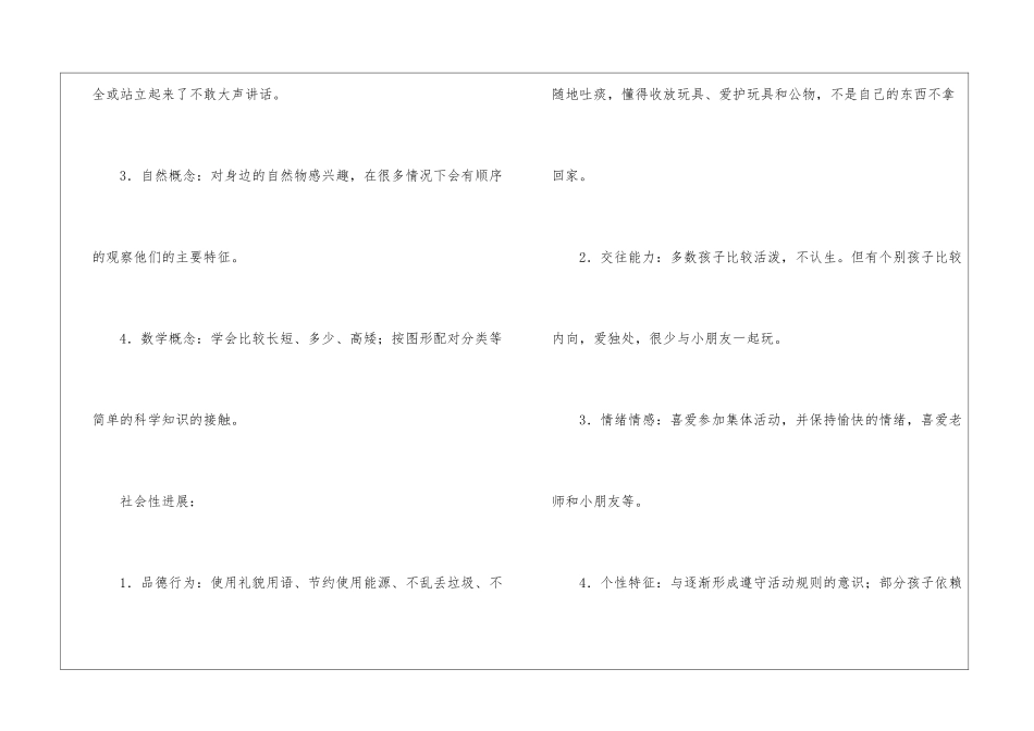学前班工作计划锦集9篇_第3页