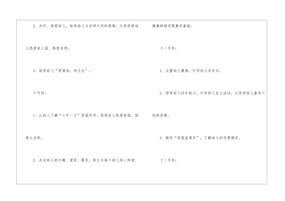 学前班工作计划锦集5篇_第2页