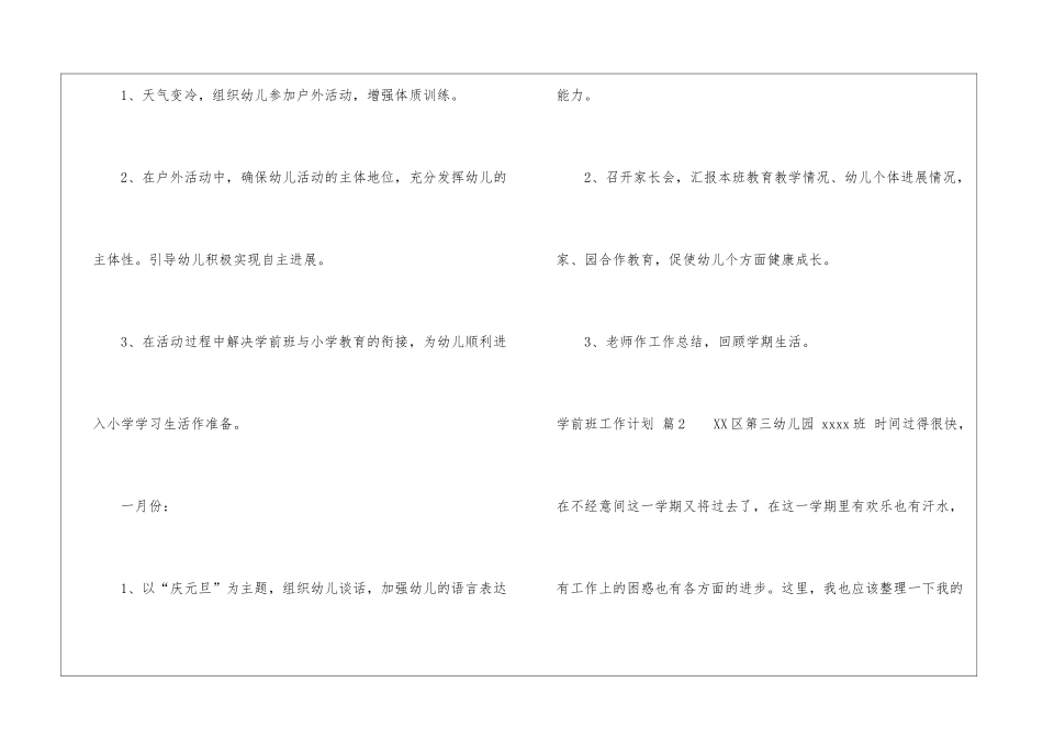 学前班工作计划锦集5篇_第3页
