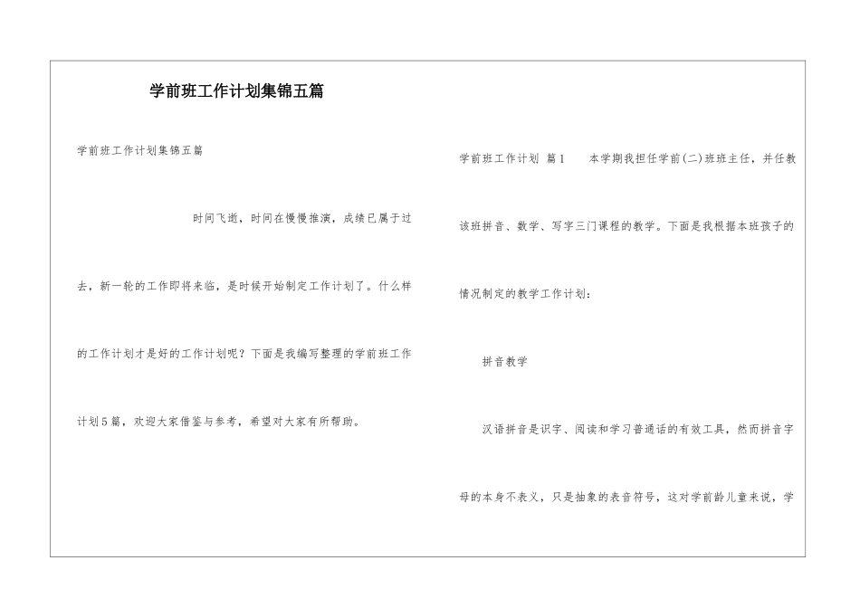 学前班工作计划集锦五篇_第1页