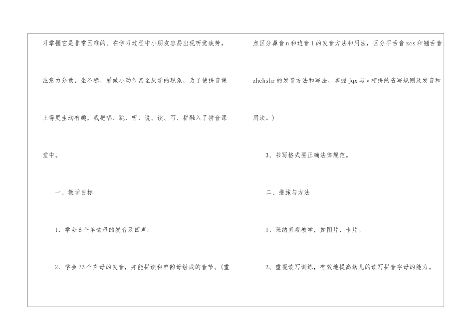 学前班工作计划集锦五篇_第2页