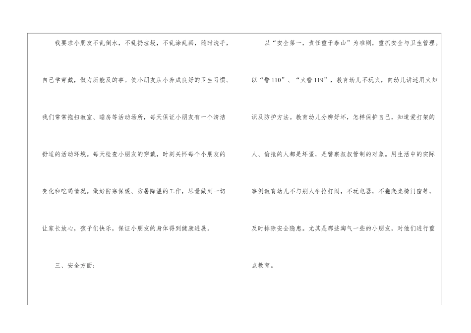 学前班工作计划集锦九篇_第2页