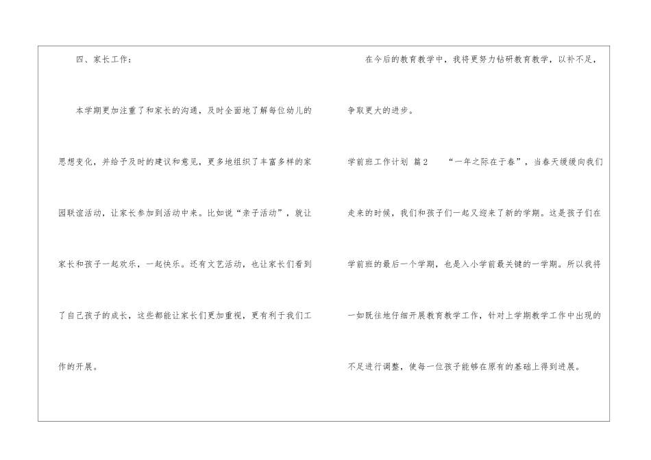 学前班工作计划集锦九篇_第3页