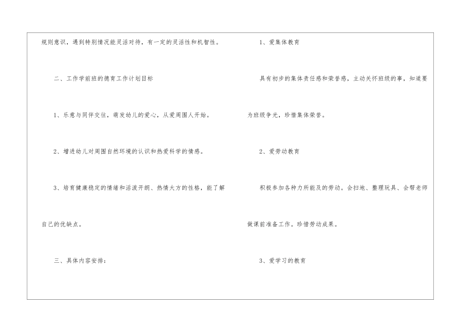 学前班工作计划集锦4篇_第2页
