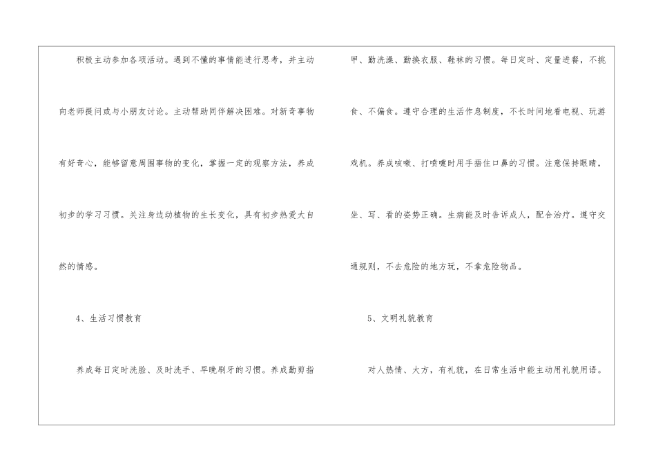 学前班工作计划集锦4篇_第3页