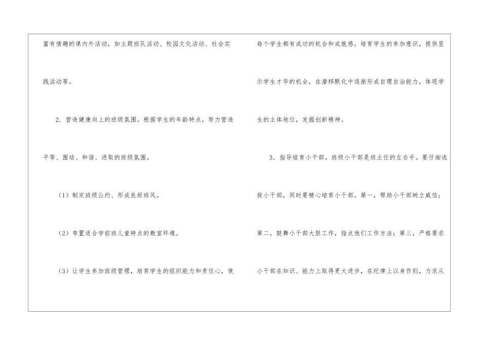 学前班工作计划集合八篇_第3页